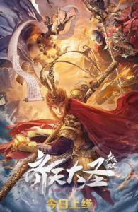 大圣无双,传奇猴王的无尽征程